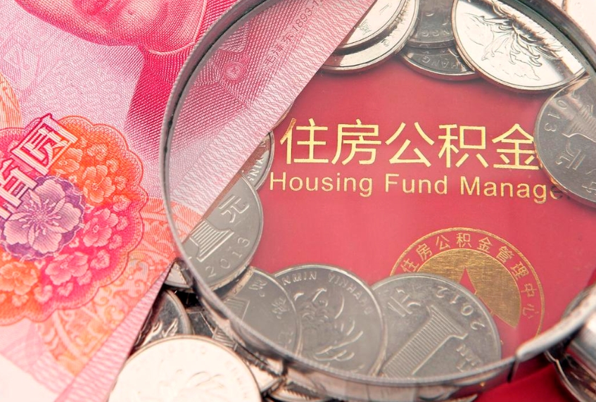 泗洪惠州市钟某提取公积金案例（惠州提取公积金 正规中介）
